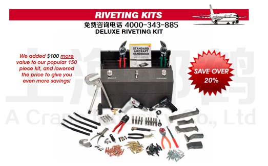 ATSӽ𹤾/íװ/DELUXE RIVETING KIT