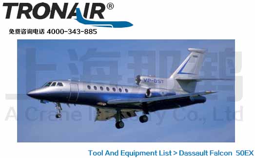 TRONAIR/Dassault Falcon 50EX/ӥ50EX湤豸