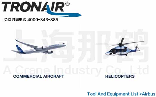 TRONAIR/Airbusտϵ/ɻ/ֱ/յά޹豸